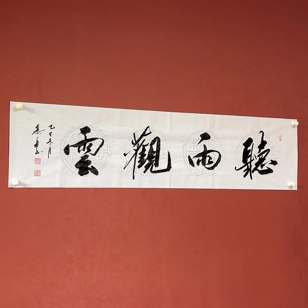 书法直播书法作品