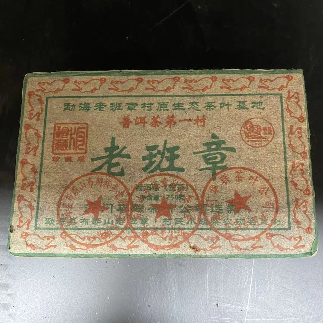 2009年老班章三印章砖普洱生茶250g