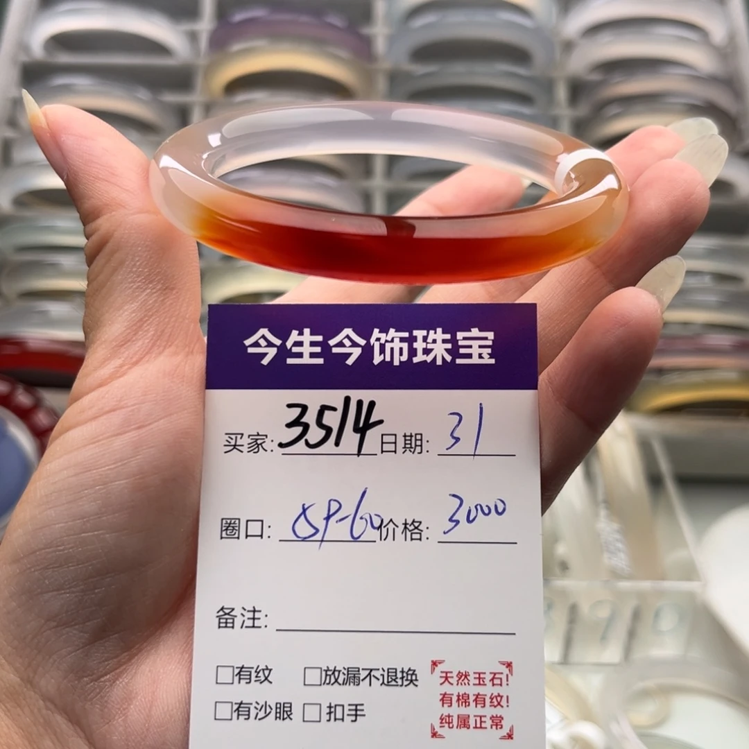 最***月手镯玛瑙/玉髓未镶嵌3514