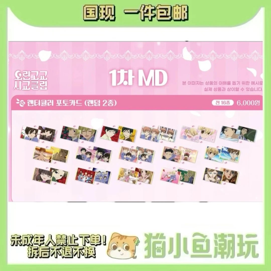 【樱兰高校男公关部】韩国cafe 光栅卡 一包两张（盲盒代拆）