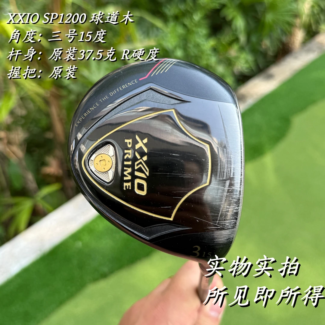 xxio sp1200高尔夫球道木 三号15度S硬度 高尔夫球杆 实物实拍