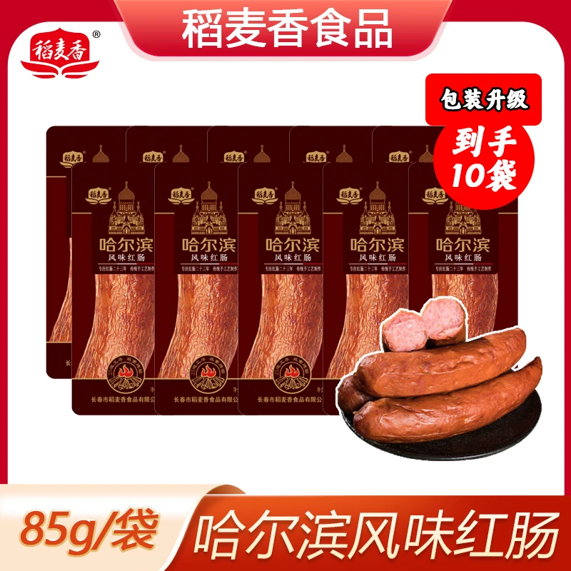 稻麦香哈尔滨风味红肠85g*10根速食