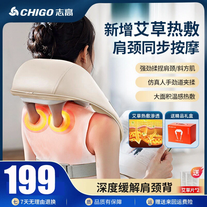 Chigo/志高肩颈按摩仪颈椎按摩器材腰部背部斜方肌揉捏神器披肩
