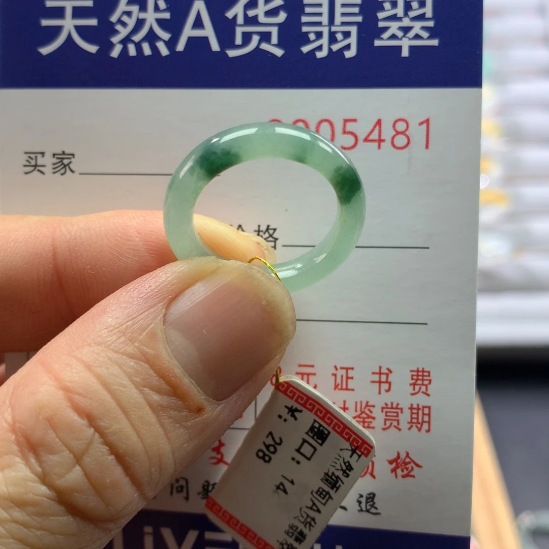 翡翠戒圈未镶嵌菠*?圈口14号