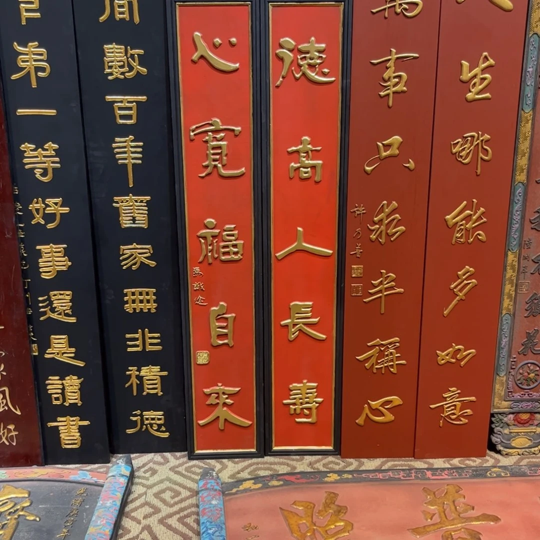 三***哥木对联 德高人长寿
