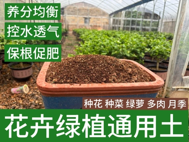 通用型花卉盆栽土弱酸性适合多种绿植花卉种植一袋9斤