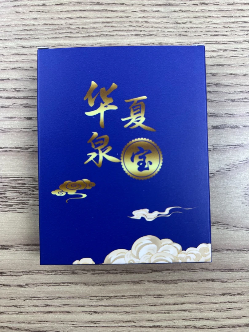 悟空拆卡（华夏泉宝甄选古泉盲盒）【默认代拆】