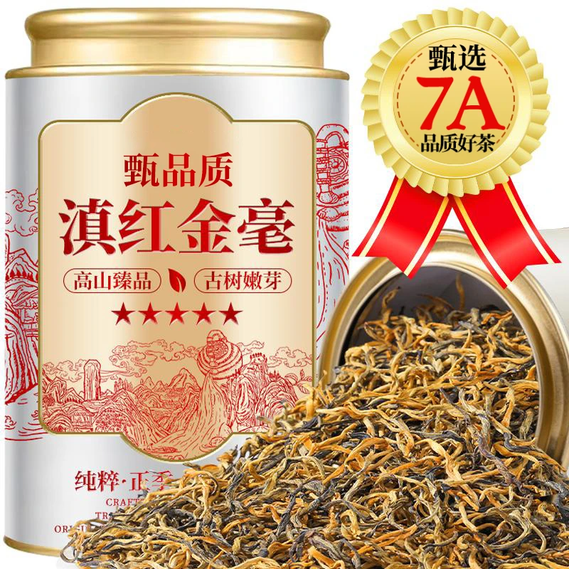 云南凤庆老树滇红茶金丝25年春茶头采全芽金毫显蜜香署香醇厚罐装