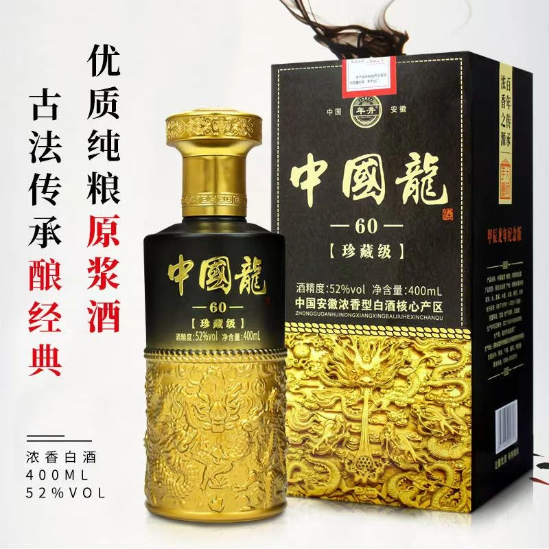 年井【粉丝福利】中国龍52度400毫升礼盒装无手提袋浓香型白酒