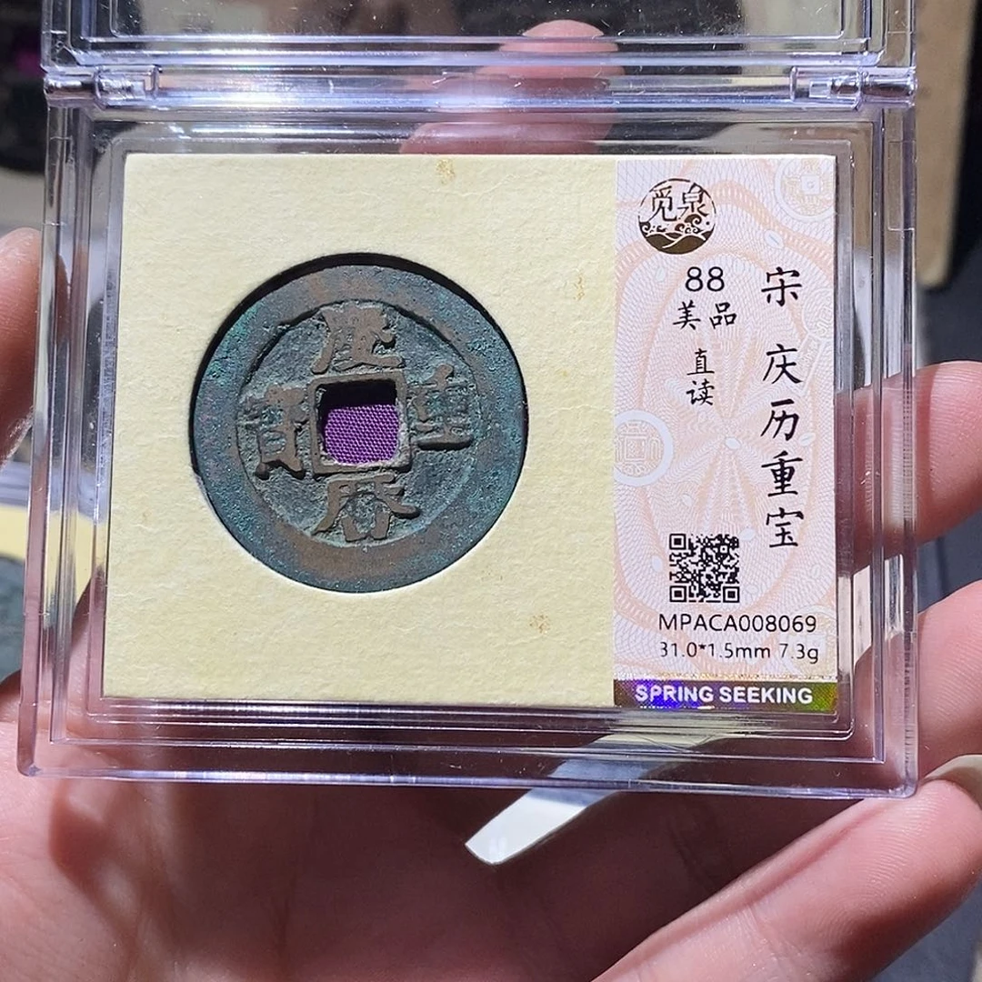 铜觅泉评级88分宋钱 雨柔