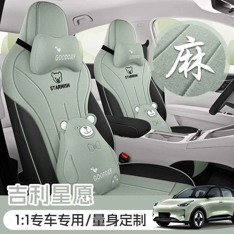 适用于2025款吉利星愿座椅套全包围四季专用座套棉麻内饰汽车坐垫