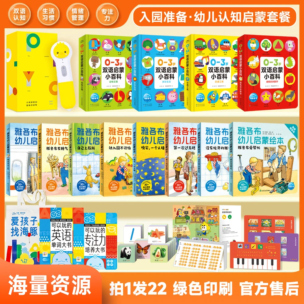 【0~3岁早教启蒙】小鸡球球点读笔32G幼儿认知双语好习惯培养套餐