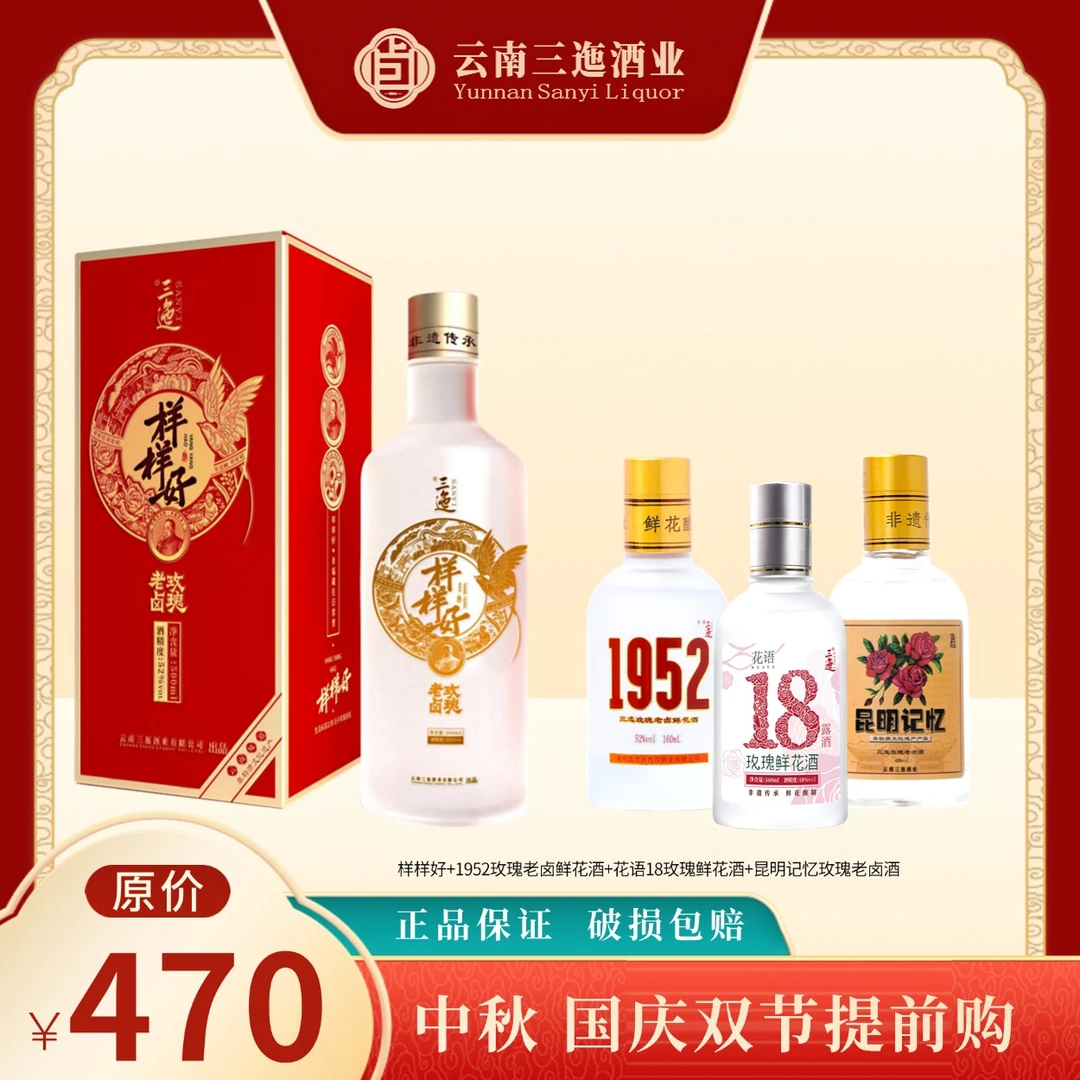 【直播专属01】中秋国庆玫瑰酒优惠套餐云南非遗玫瑰老卤酒