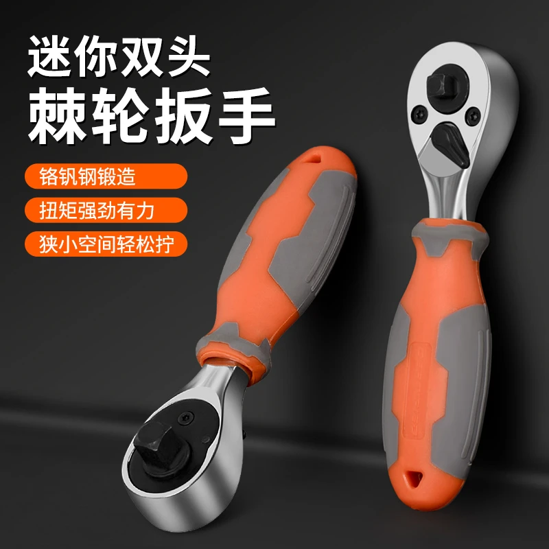 小型快速短柄棘轮扳手双向小飞套筒扳手工具大飞中飞迷你棘轮扳手