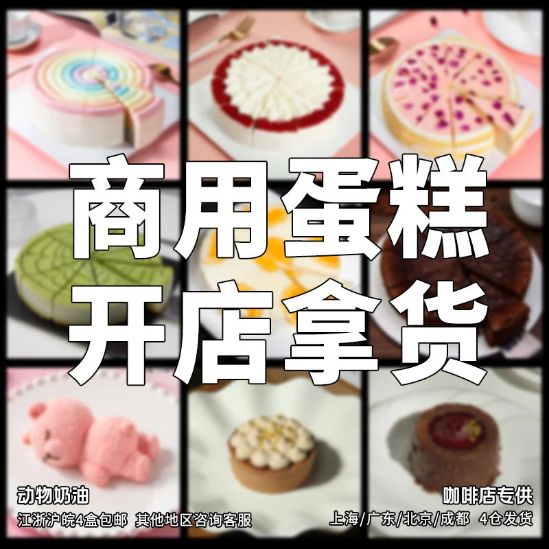 馥斓思薇巴斯克慕斯合集蛋糕商用冷冻动物奶油半成品甜品切件