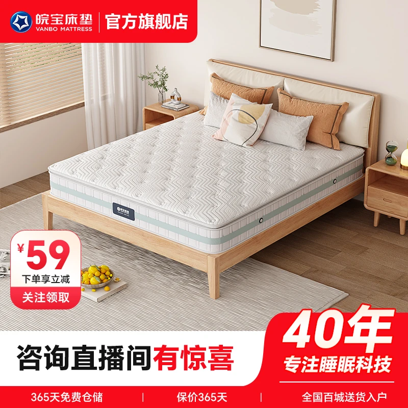 皖宝床垫独立弹簧软垫厚记忆棉席梦思椰棕硬垫1.8米家用双人卧室