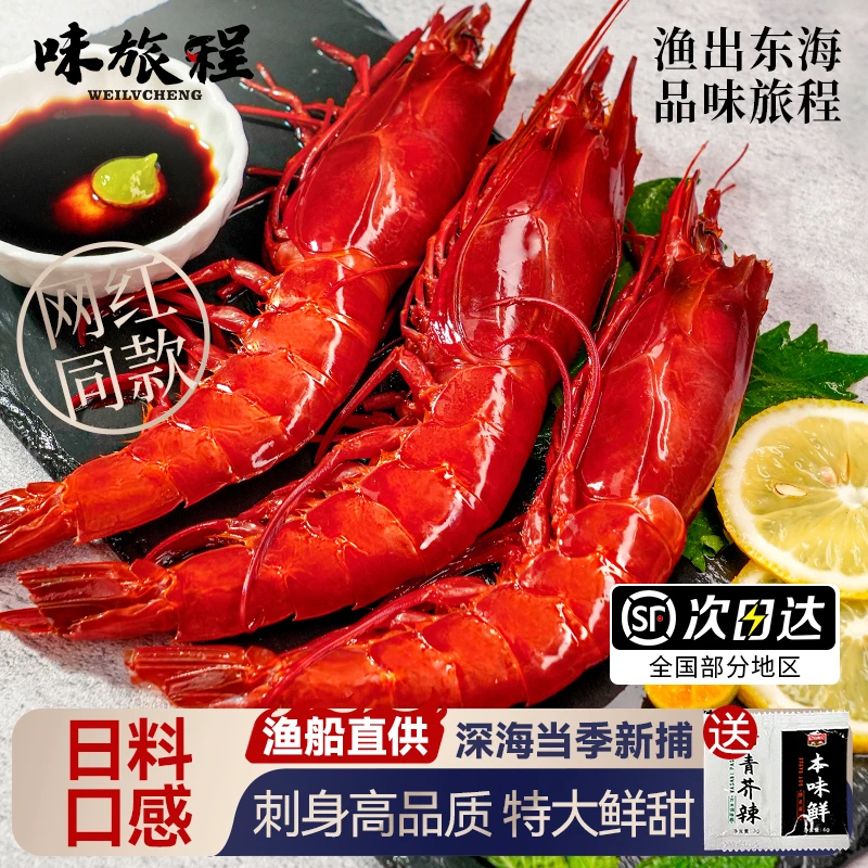 红魔虾刺身海虾鲜活特大生吃甜虾海鳌虾舟山新鲜冷冻深海正宗红虾