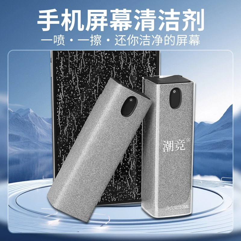 潮竞便携式喷擦一体屏幕清洁剂手机平板电脑多功能去污除尘神器