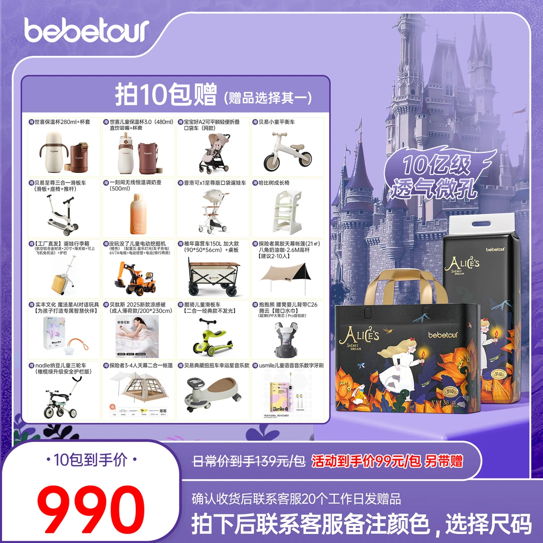 【梦境ii】【10包带赠】【默认寄存，首发4包】bebetour爱丽丝尿裤拉拉裤