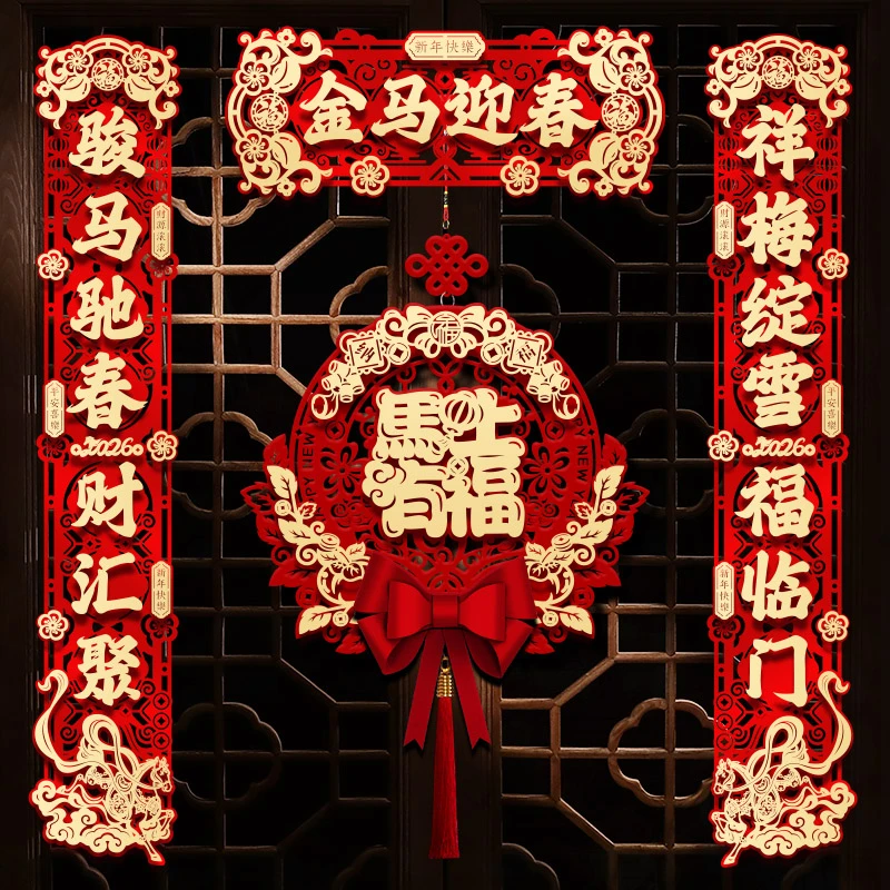 新年对联春节春联磁吸对联过年入户门福字装饰挂件新年场景装饰用