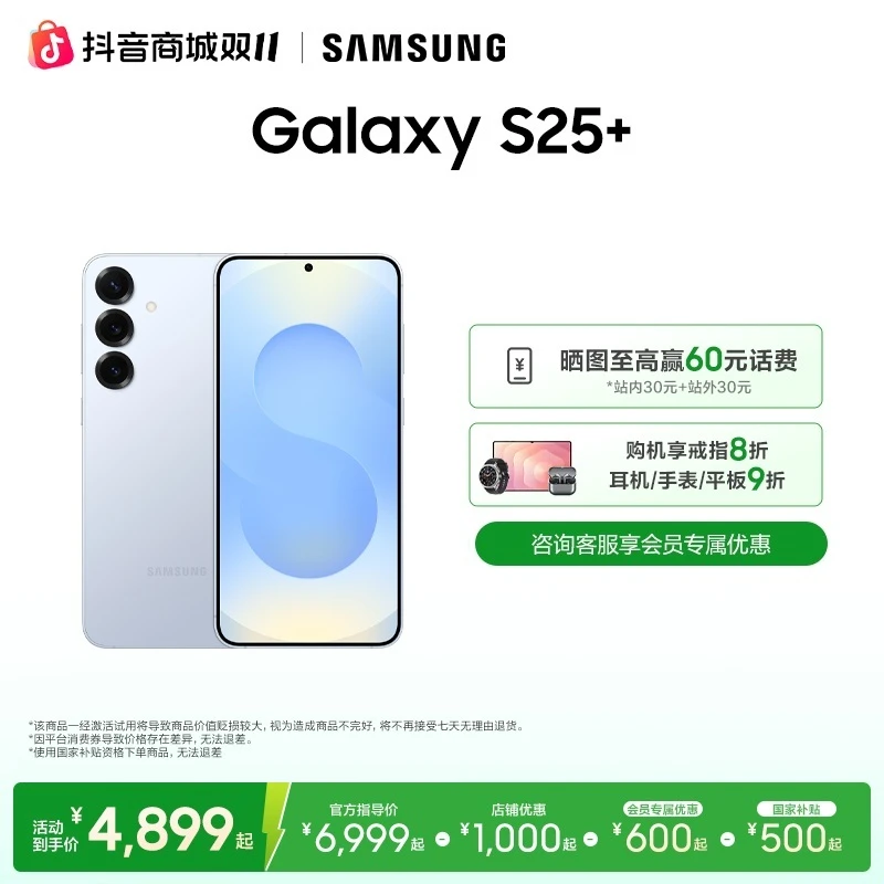 【国补】三星Galaxy S25+手机AI拟人助理拍照学生高刷新率