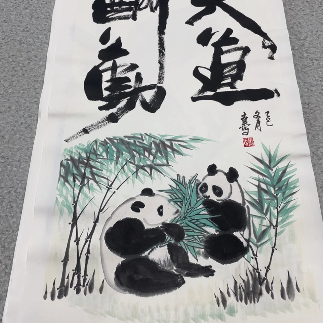 国画2平尺国画作品