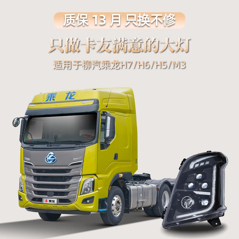 适用于乘龙H7大灯总成四近十远乘龙H5多透镜M3全LED星辰版前照灯