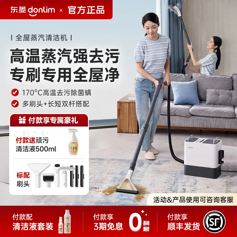 东菱全屋蒸汽清洁机多功能布艺吸尘器厨房油污高温蒸汽清洗机*