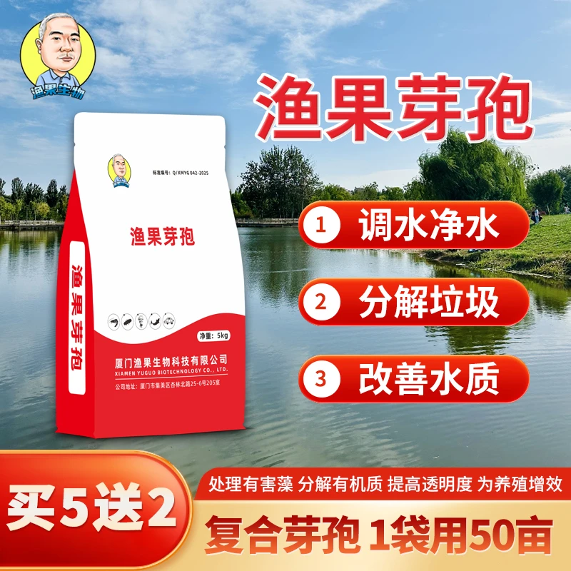 渔人陈刚复合芽孢杆菌【5送2】鱼虾蟹塘口水产养殖调净水分解有机质