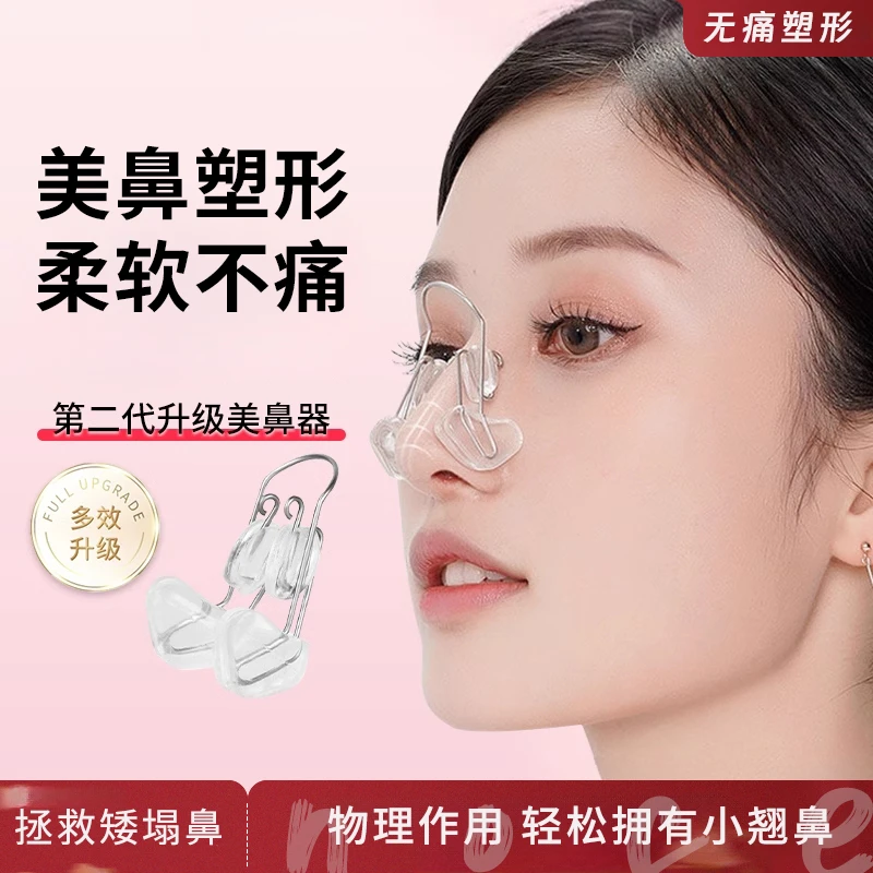 美鼻神器夹鼻翼增高器高鼻梁矫正器鼻夹缩小鼻子矫正器美鼻神器
