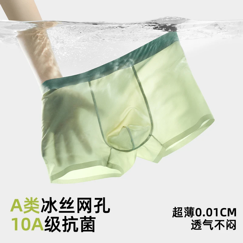 10A抗菌无痕男士平角内裤冰丝透气凉爽