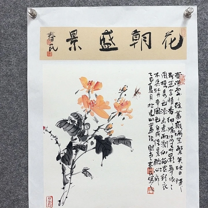 国画闲堂春民国画作品字画