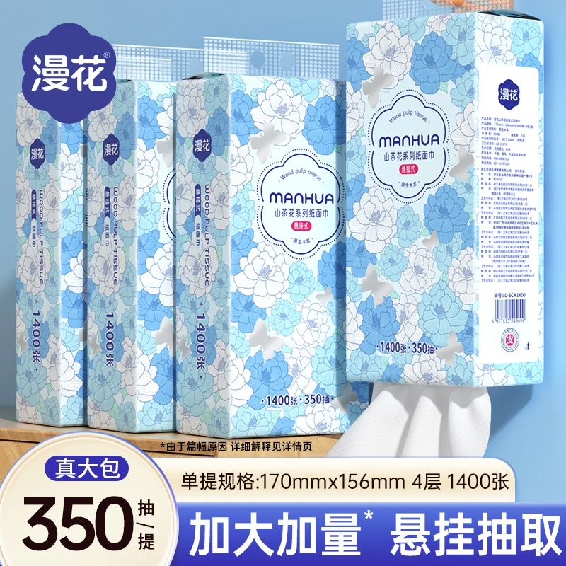 漫花加量350抽/提悬挂式抽纸原生木浆餐巾纸底部抽取式柔韧面巾纸