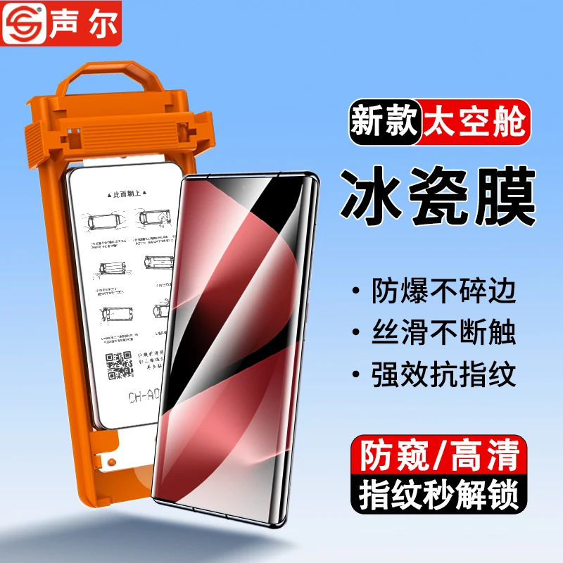 适用华为Mate80/荣耀/一加/小米17/OPPOvivo冰瓷膜防窥解锁手机膜