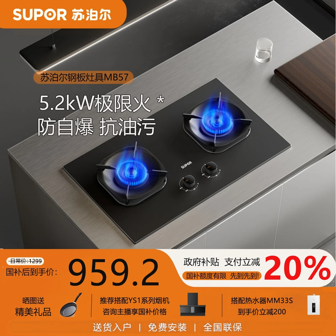 SUPOR/苏泊尔MB57防爆钢板灶具猛火灶网红守护烹饪燃气灶双灶家用