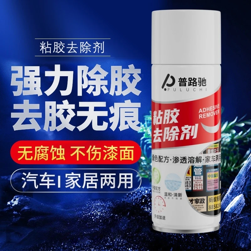 【普路驰】万能除胶剂强力清除家用汽车玻璃双面粘胶不干胶清洗剂