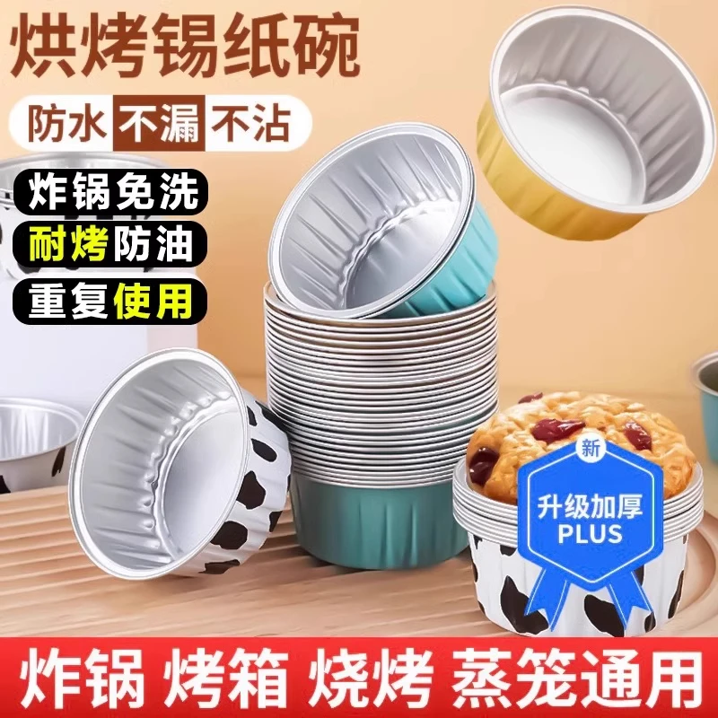 新疆包邮乌市直发空气炸锅专用纸锡碗铝箔盒小号一次性烤箱锡纸杯