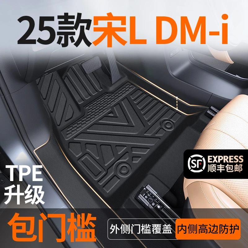 适用于25款比亚迪宋Ldmi专用tpe脚垫全包围防水汽车脚垫车内配件