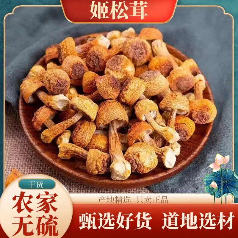 【姬松茸】250-500g云南姬松茸干货野生姖松茸菌巴西菇鸡松耸蘑菇