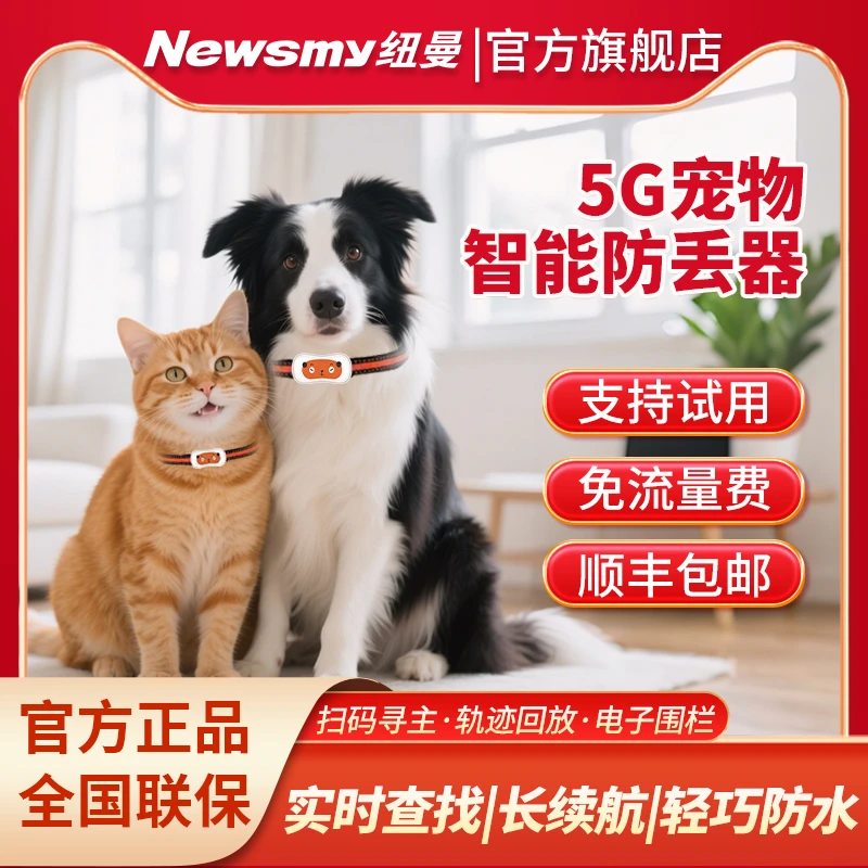Newsmy/纽曼宠物定位器项圈狗狗猫咪犬类专用智能GPS追踪器防丢器