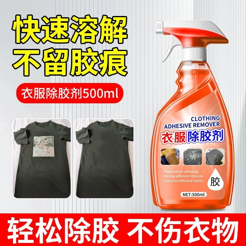 衣服除胶剂衣服印花玻璃胶美缝结构胶不伤衣专用去发泡胶溶解去污