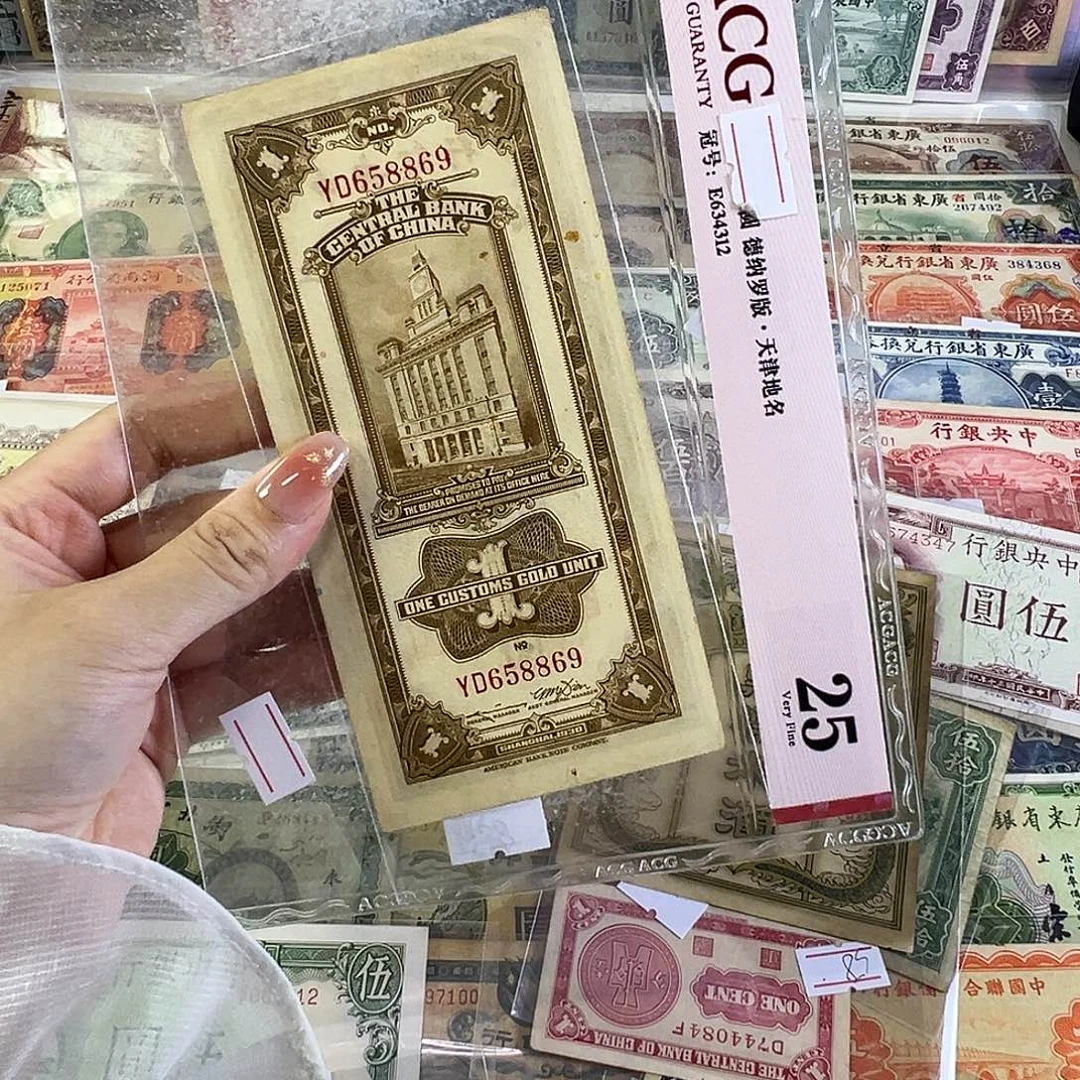 退市老纸币品相如图