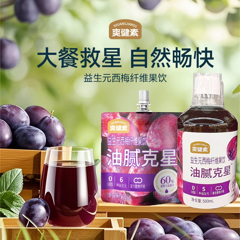 爽健素6种益生元西梅纤维果饮120ml果蔬汁0脂西梅汁饮料油腻克星