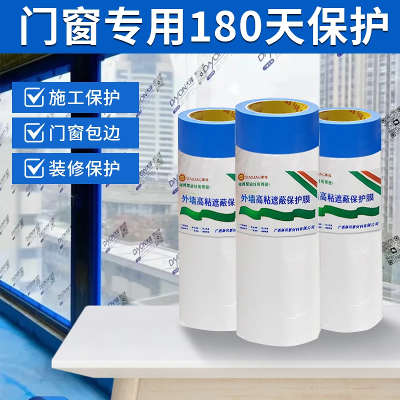 装修门窗施工保护膜铝合金不脱胶养生胶带防尘长期家居喷漆遮蔽膜