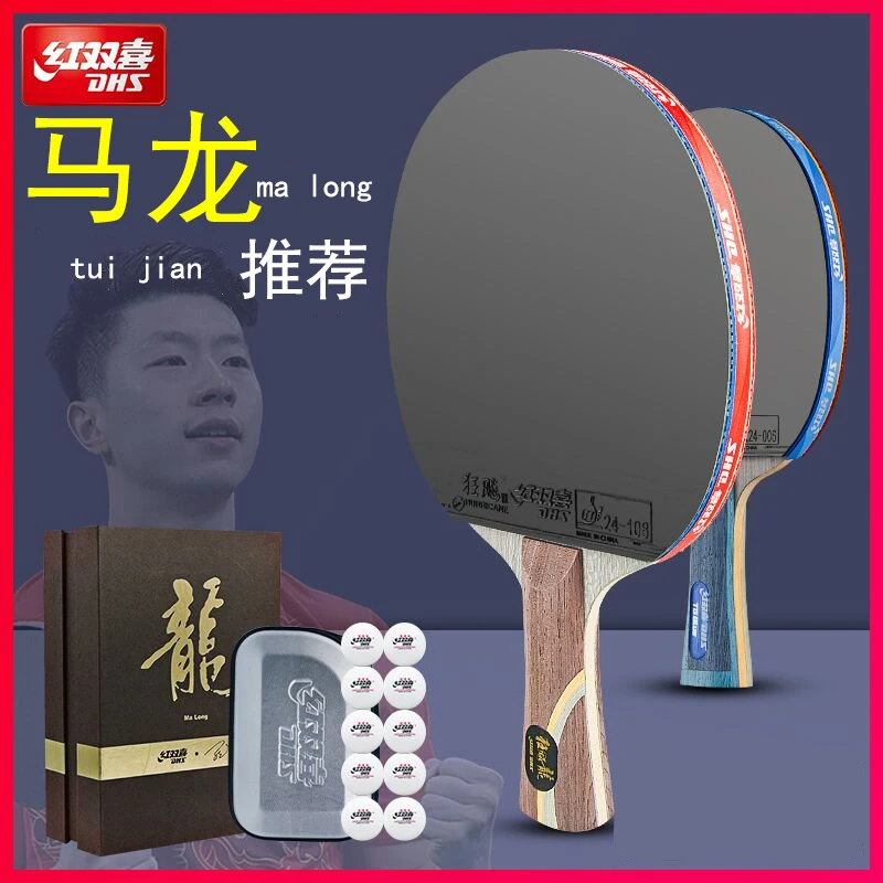 红双喜乒乓球拍狂飙三球拍马龙狂飙龙碳素专业级狂飚PRO球拍狂飚3