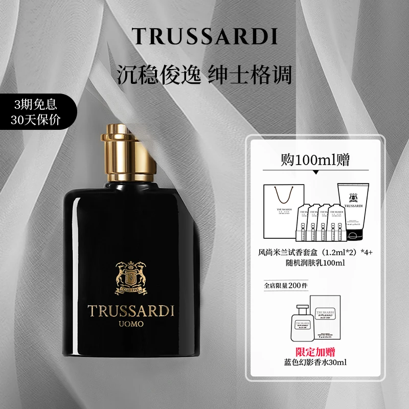 Trussardi杜鲁萨迪风华男士EDT馥奇木香调清新持久淡香水小众高级