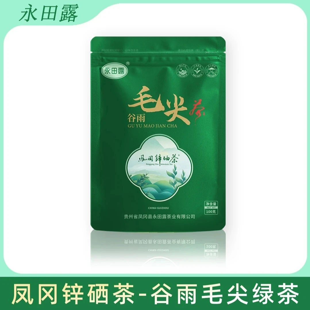 谷雨毛尖绿茶2025新茶浓香型毛峰高山云雾凤冈锌硒茶叶袋装