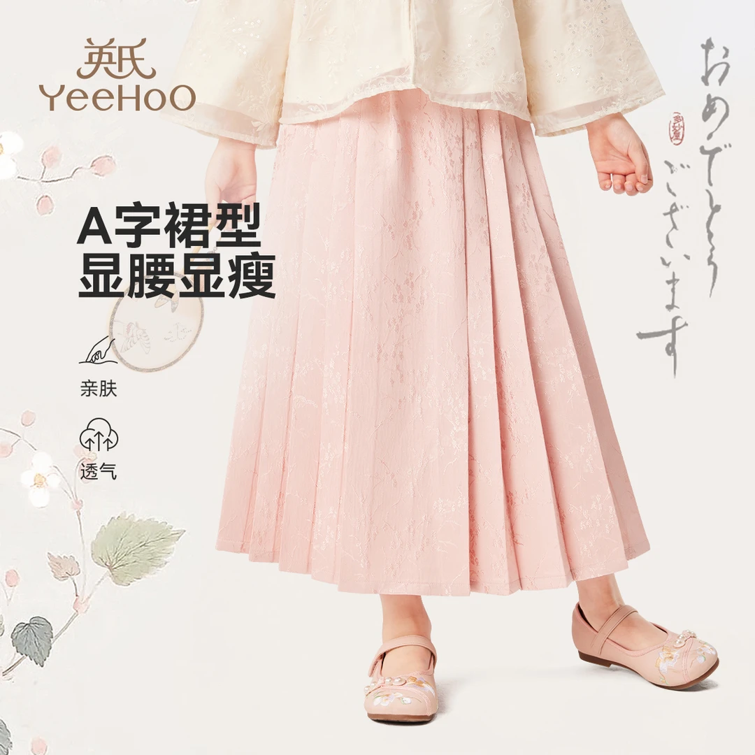 英氏【浮雕提花马面裙】新中式女童裙子百搭儿童马面裙女童半身裙