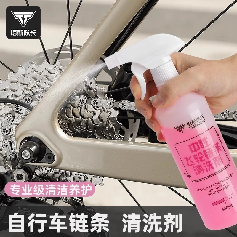 塔斯队长自行车链条清洗剂公路山地车飞轮清洗养护油清洁保养水蜡