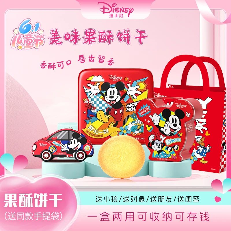 【迪士尼果酥饼干送礼袋】造型铁盒玩具摆件款零食解馋脆美味送小孩